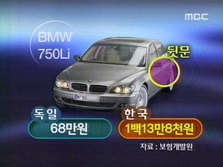 외제차 부품값 바가지