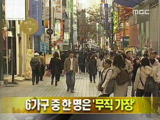 단신 6가구 중 한 명은 무직 가장