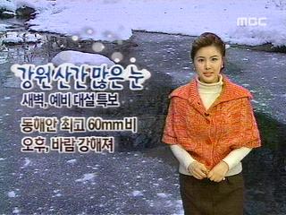 강원 산간 많은 눈오후 바람 강해져