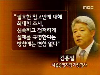 BBK 검찰수사한나라당 검찰방문