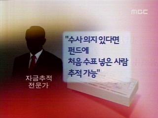 단독보도 검찰 석연찮은 종결