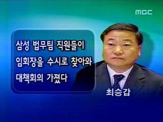 대상 임창욱 회장 구명에 삼성 개입