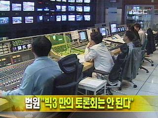 단신 법원 "빅3 만의 토론회는 안 된다"