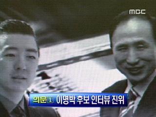 BBK 명함언론 인터뷰 의문점