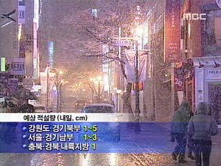 내일 저녁 많은 눈