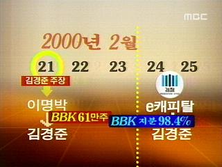 "MB BBK 소유 안했다"
