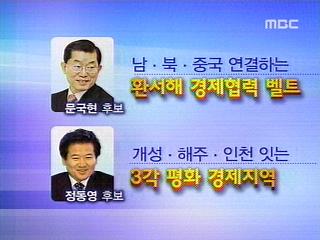 알고 뽑읍시다 NLL과 서해평화수역