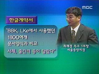 BBK 수사자금추적증거로 판단
