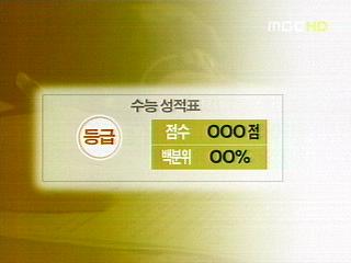 대통령직 인수위 수능등급제 폐지 방침