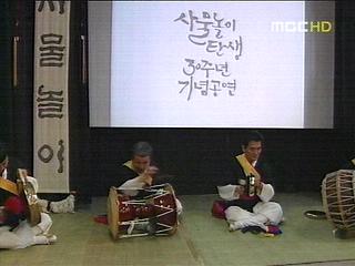 사물놀이 신명의 30년