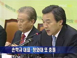 단신 청와대손 대표 정면 충돌