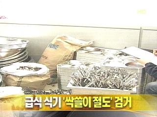 단신 금식 식기 싹쓸이 절도 검거