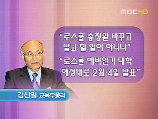 교육부 로스쿨 원안대로 강행