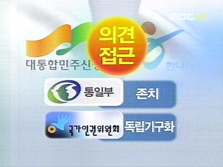 통일부 유지 사실상 합의