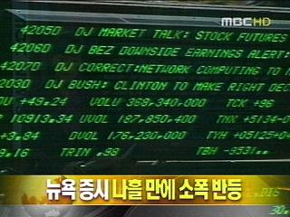 단신 뉴욕증시 나흘 만에 소폭 반등