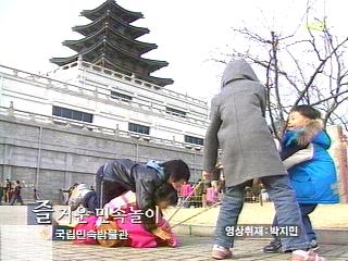 즐거운 민속놀이