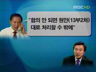 이명박손학규 팽팽한 줄다리기