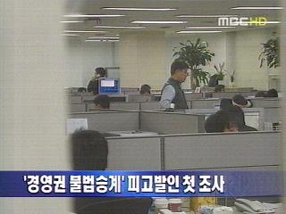 삼성 특검 경영권 불법승계 피고발인 첫 조사