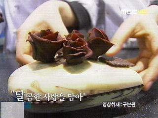 "달콤한 사랑을 담아"