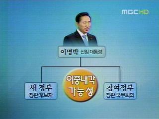 새정부 참여정부 각료와 이상한 동거