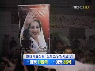 야당 압승 파키스탄 앞날은