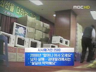 시사매거진 2580 예고