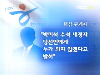 다른 후보자들은