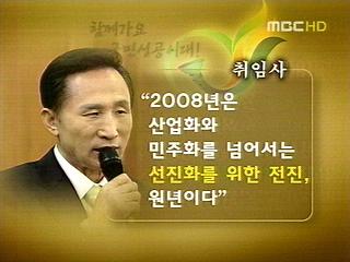 이명박 당선인 25일 취임식