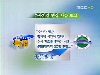 삼성특검 수사기한 연장