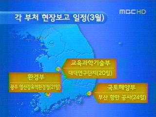 이 대통령 현장서 부처업무 보고 받는다