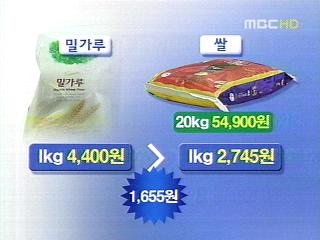 쌀보다 귀한 밀가루