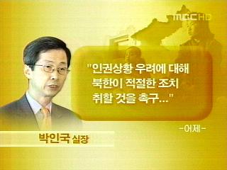 새 정부  인권문제 공식 거론