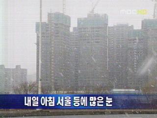 단신 서울경기 내일 큰 눈