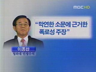 당사자 "사실무근"야당 "사퇴"
