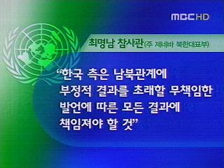 인권개선 촉구에 강력 반발