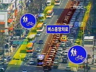 서울 도심차선 줄인다
