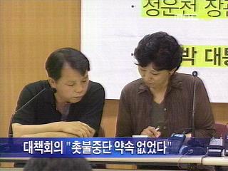 대책회의 면담무산 엇갈린 해명 소통 가능성 보이나