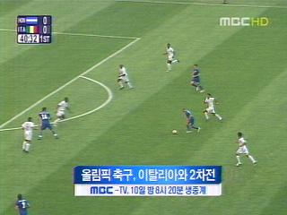 축구 대표팀 이탈리아 잡아라