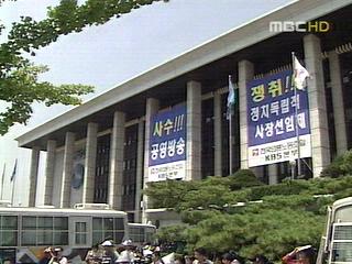 정치권 반응 극과 극 야당 "언론자유 종말"여당 "정상화"