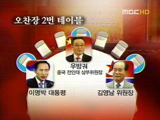 이 대통령  김영남 위원장과 어색한 악수만