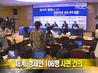 단신 재계 경제인 106명 사면 건의
