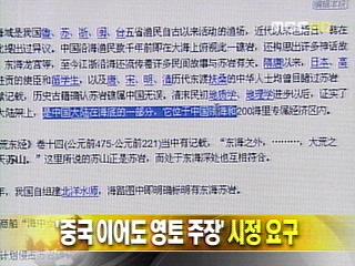 단신 중국 이어도 영토 주장 시정 요구