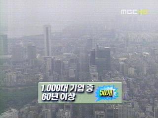 경제성장 견인차 대기업 60년