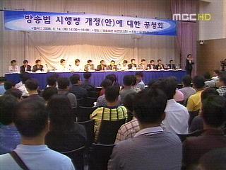 방송법 시행령 개정 공청회 무산