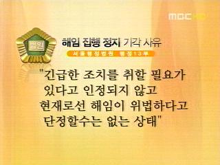 법원 정연주 전 KBS 사장 해임 정시 신청 기각