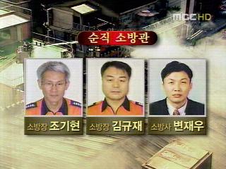 나이트클럽 화재 진화작업 중 소방관 3명 순직