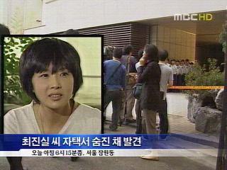 탤런트 최진실 씨 사망숨진 채 발견