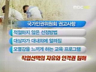 서울시인권위 퇴출공무원제 인권침해 논란