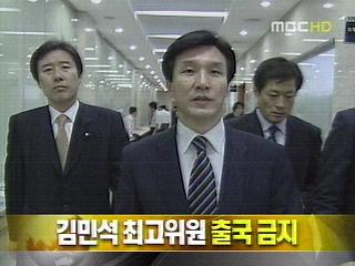 단신 김민석 최고위원 출국 금지