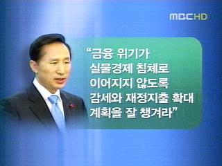 정부 경기부양책 마련에 총력 27일 시정연설